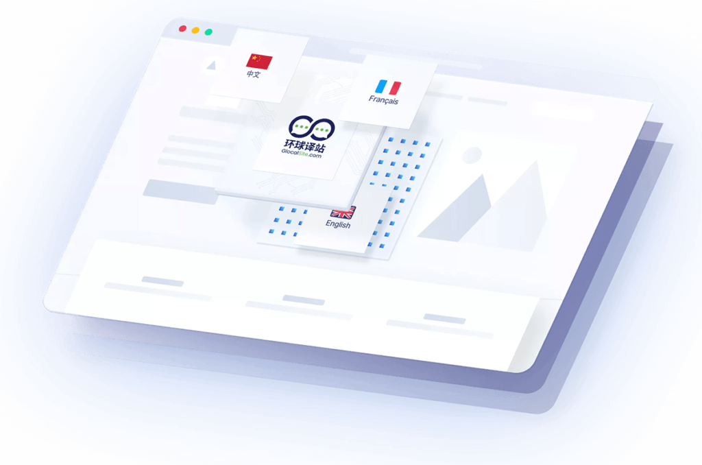 多语言网站翻译平台插图1
