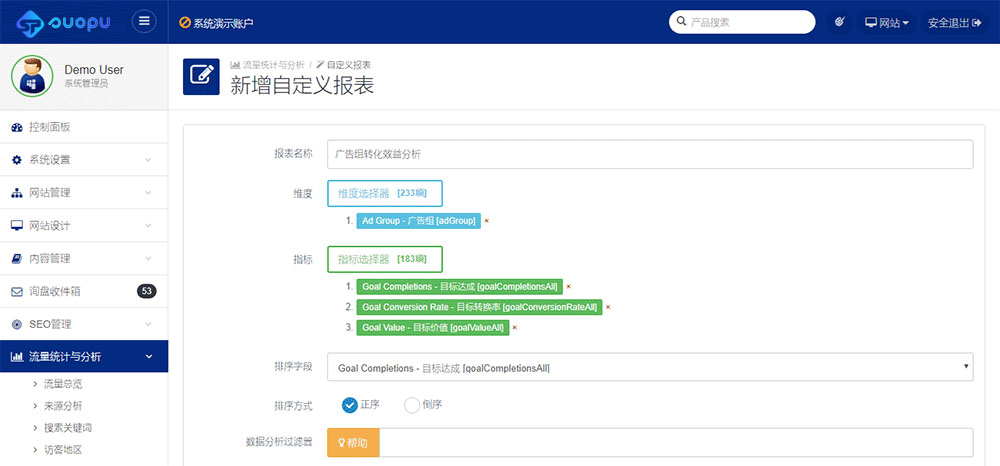 编辑自定义报表