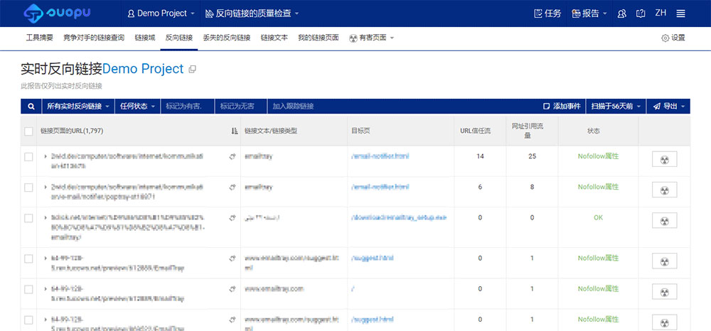 实时外链分析报告