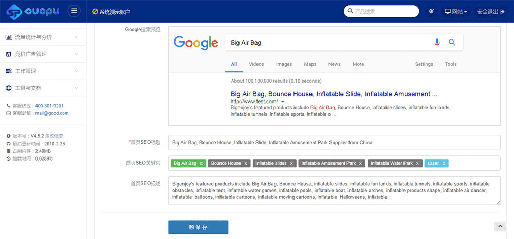 网站优化设置及搜索样式预览