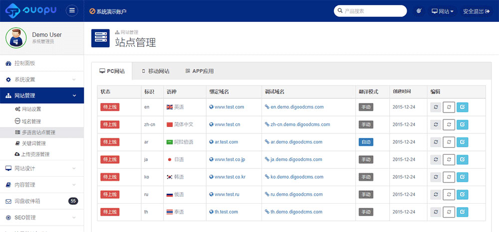 多语言网站管理（PC、移动和APP）