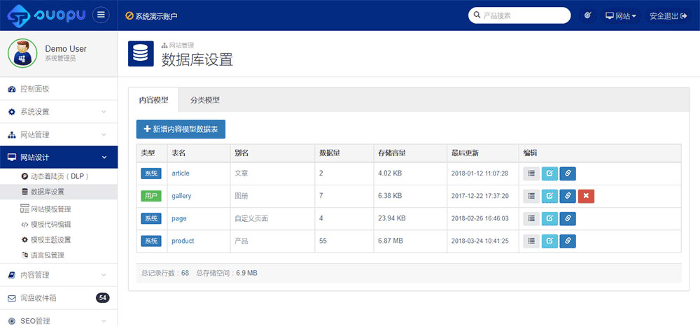 数据库在线管理插图8 数据库管理列表(数据模型及分类模型)