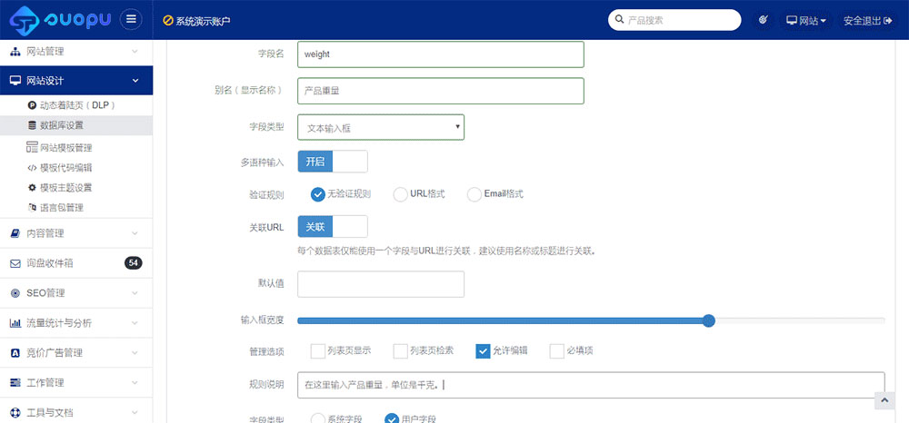 数据库在线管理插图10 编辑字段