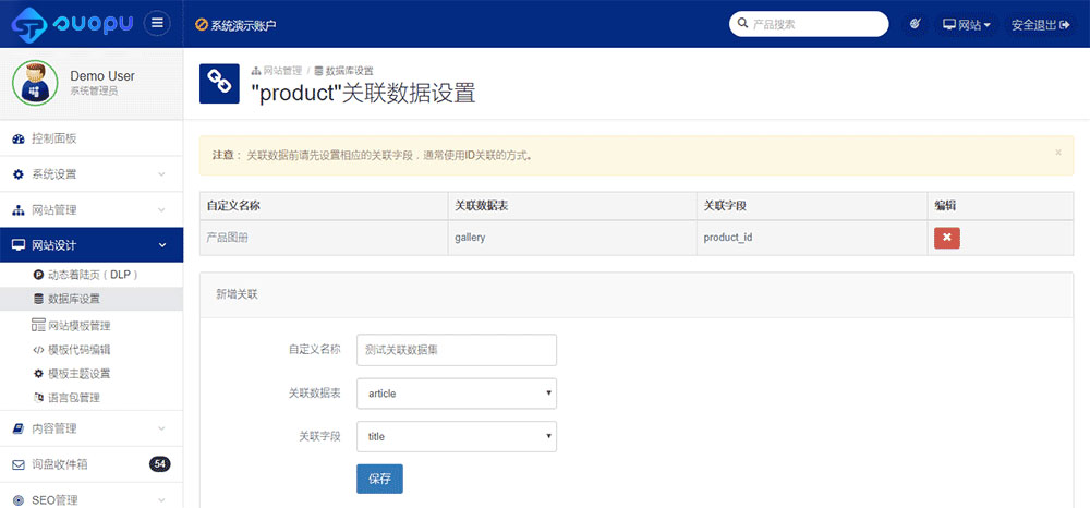 数据库在线管理插图12 关联数据设置