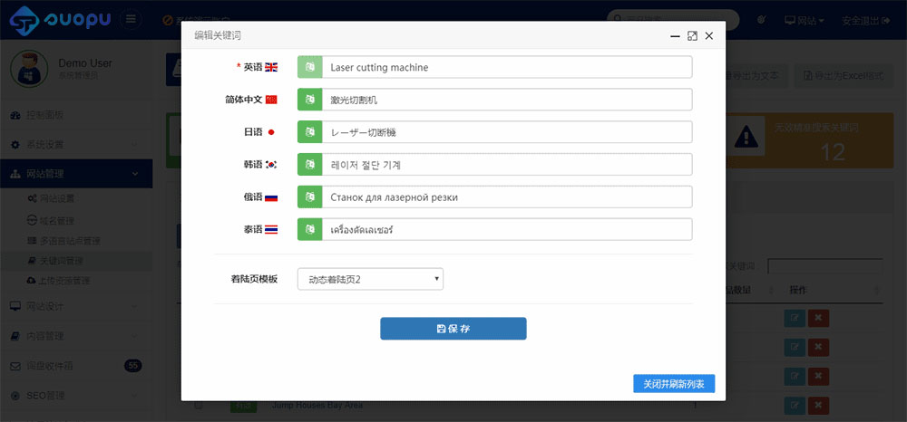 添加并翻译多语言关键词