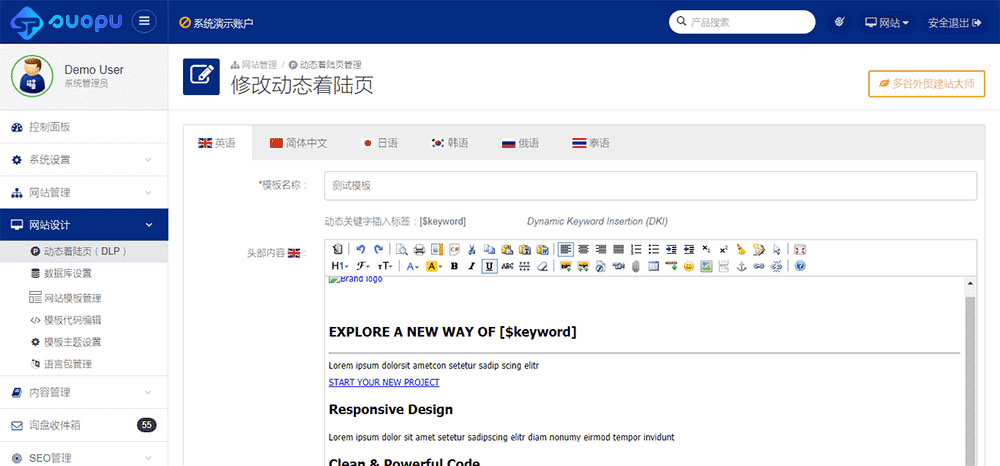 编辑动态着陆页DLP