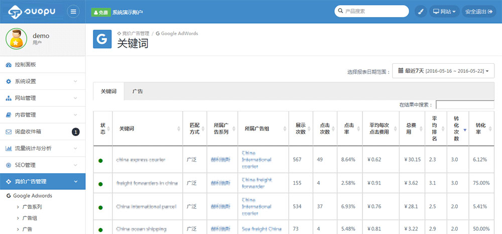竞价关键词管理