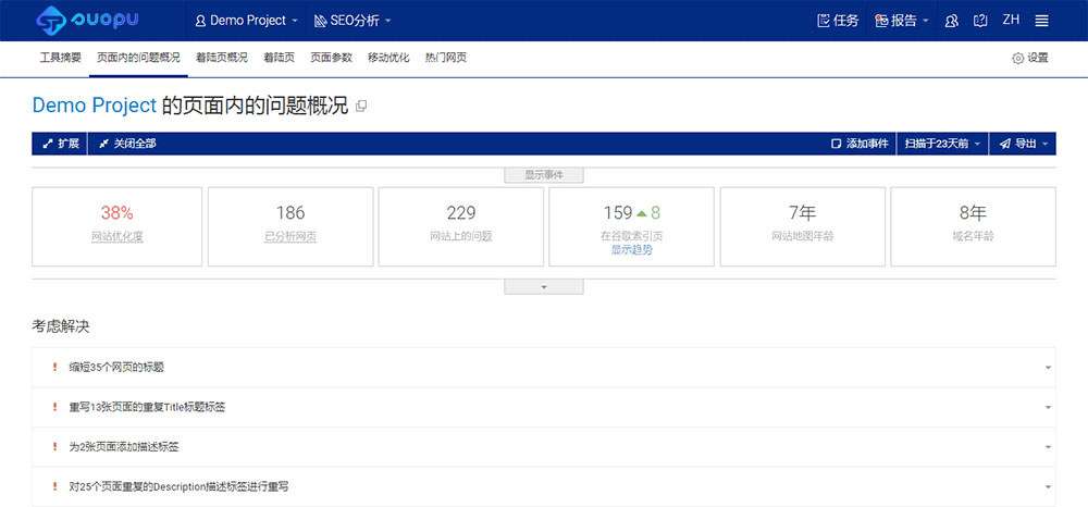 网站中的优化问题报告及改善建议