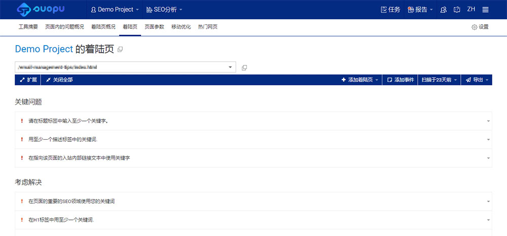 着陆页问题改善建议
