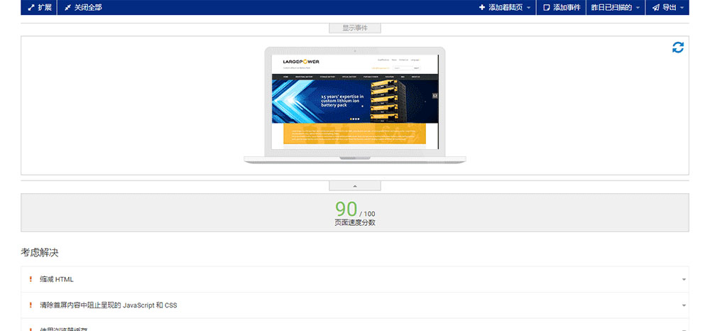 网站速度得分及改善建议
