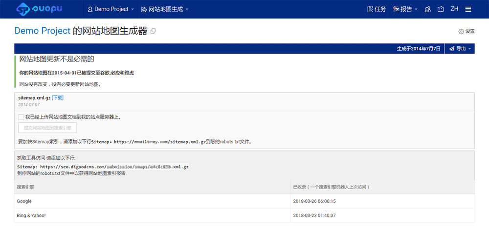 站点地图生成及自动提交工具
