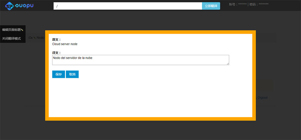 在线编辑翻译文本