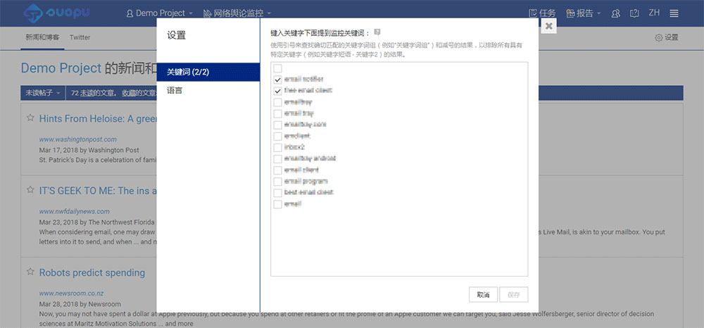 监控关键词设置