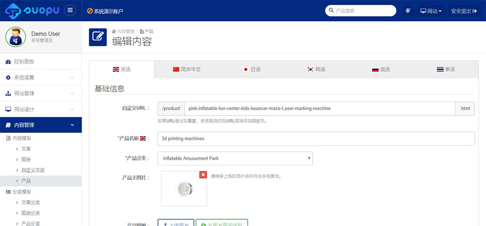 多语言内容编辑管理