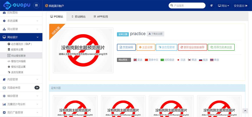 PC、移动网站和APP应用主题样式管理
